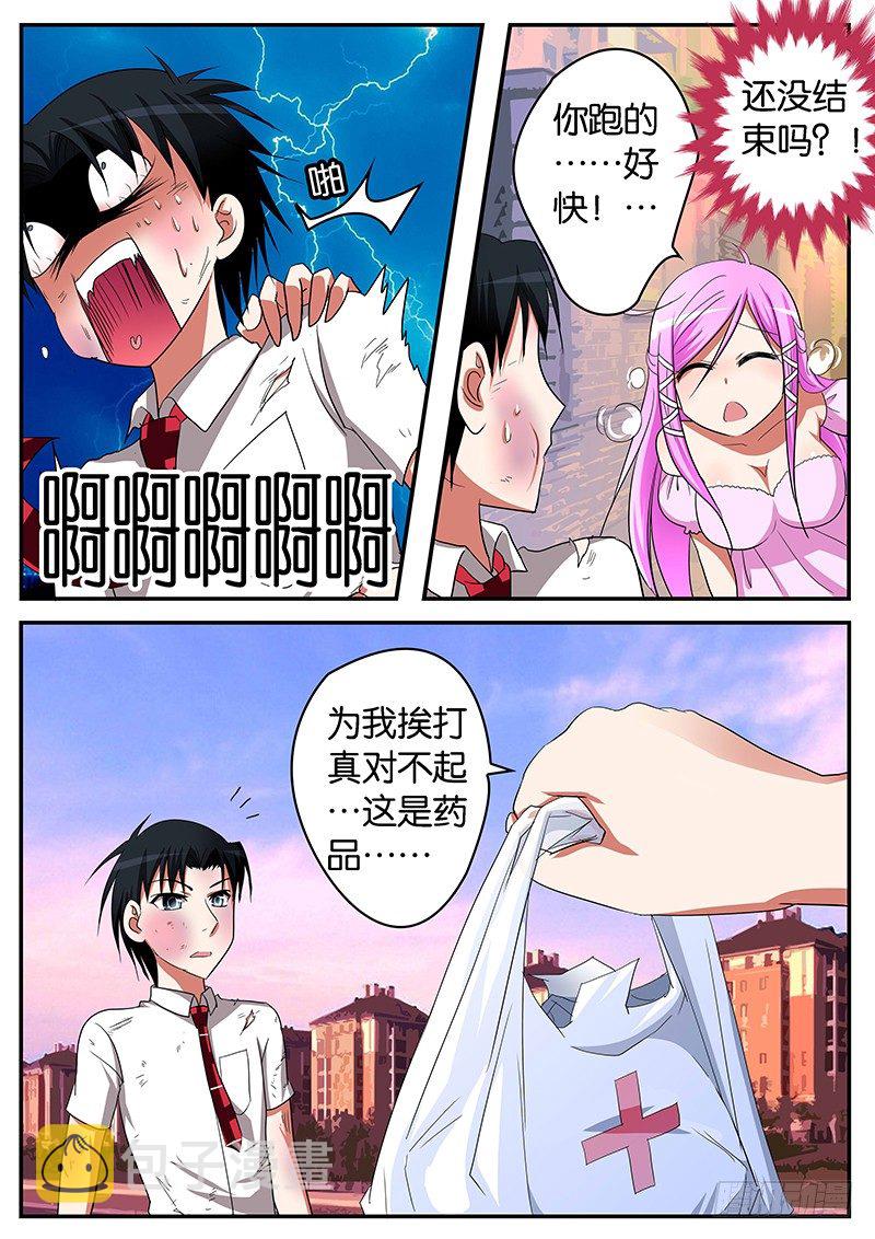 爱神巧克力进行时为什么停更漫画,05参见岳父大人1图