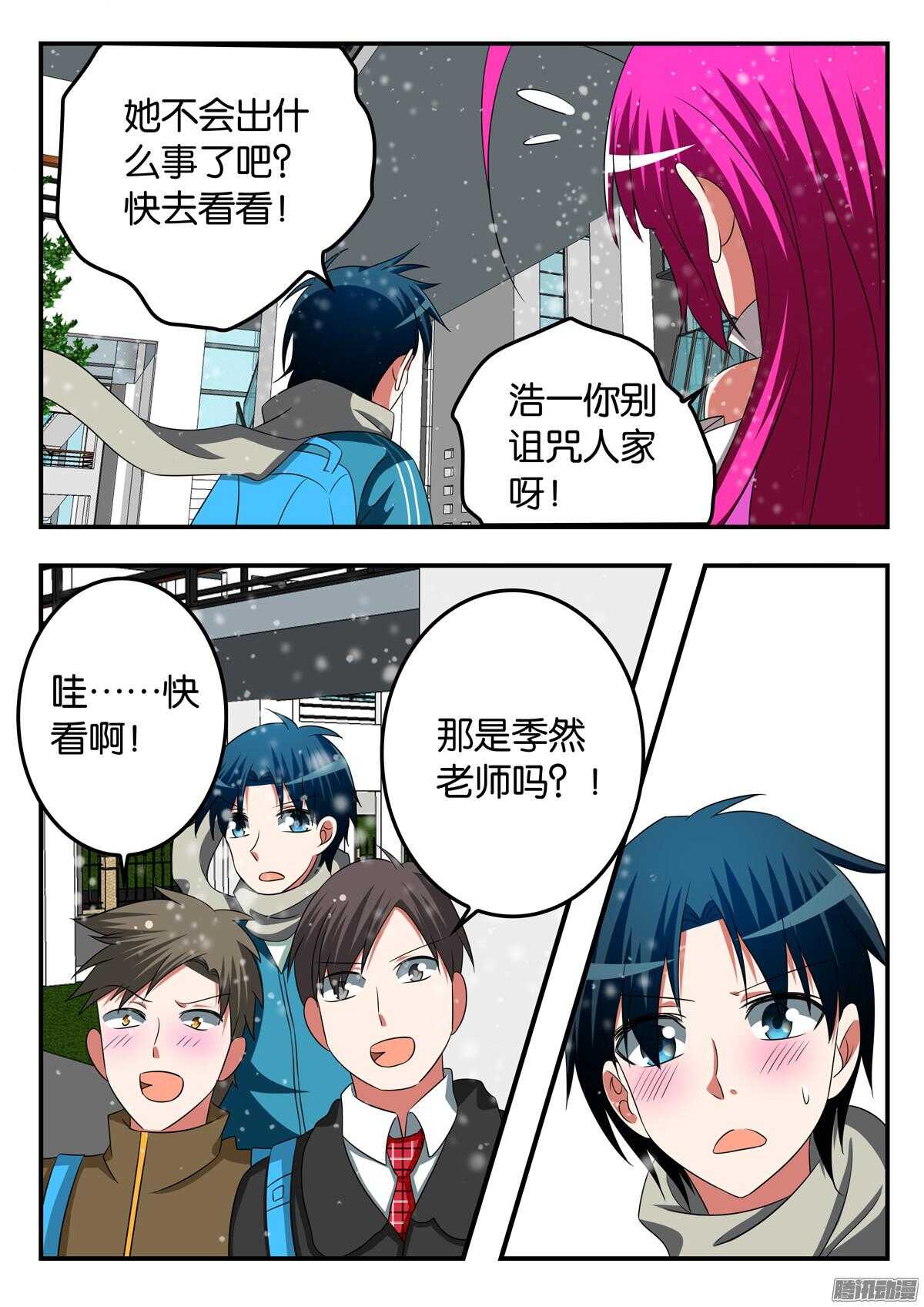 爱神巧克力进行时唐萱漫画,302 不一样的季然老师1图