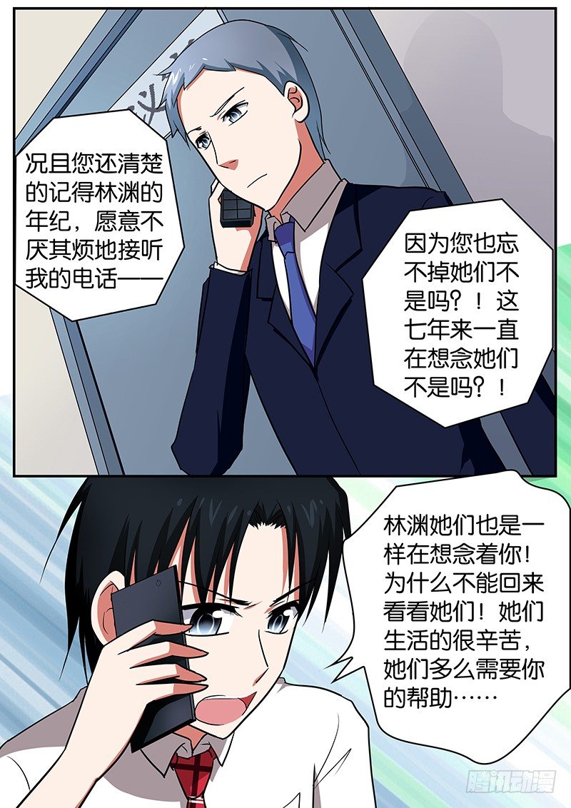 爱神巧克力进行时漫画,059 意外1图