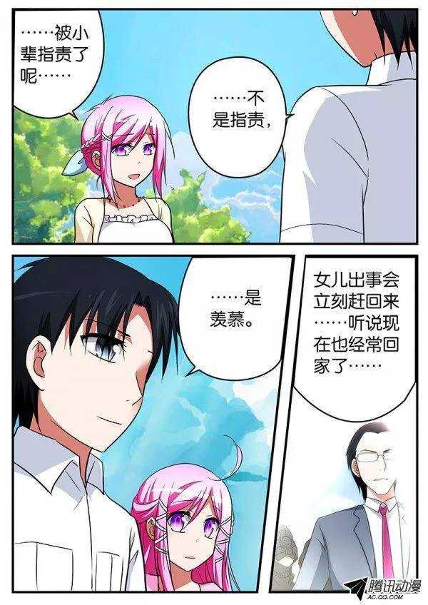 爱神巧克力进行曲漫画免费观看漫画,109 第一次牵手1图