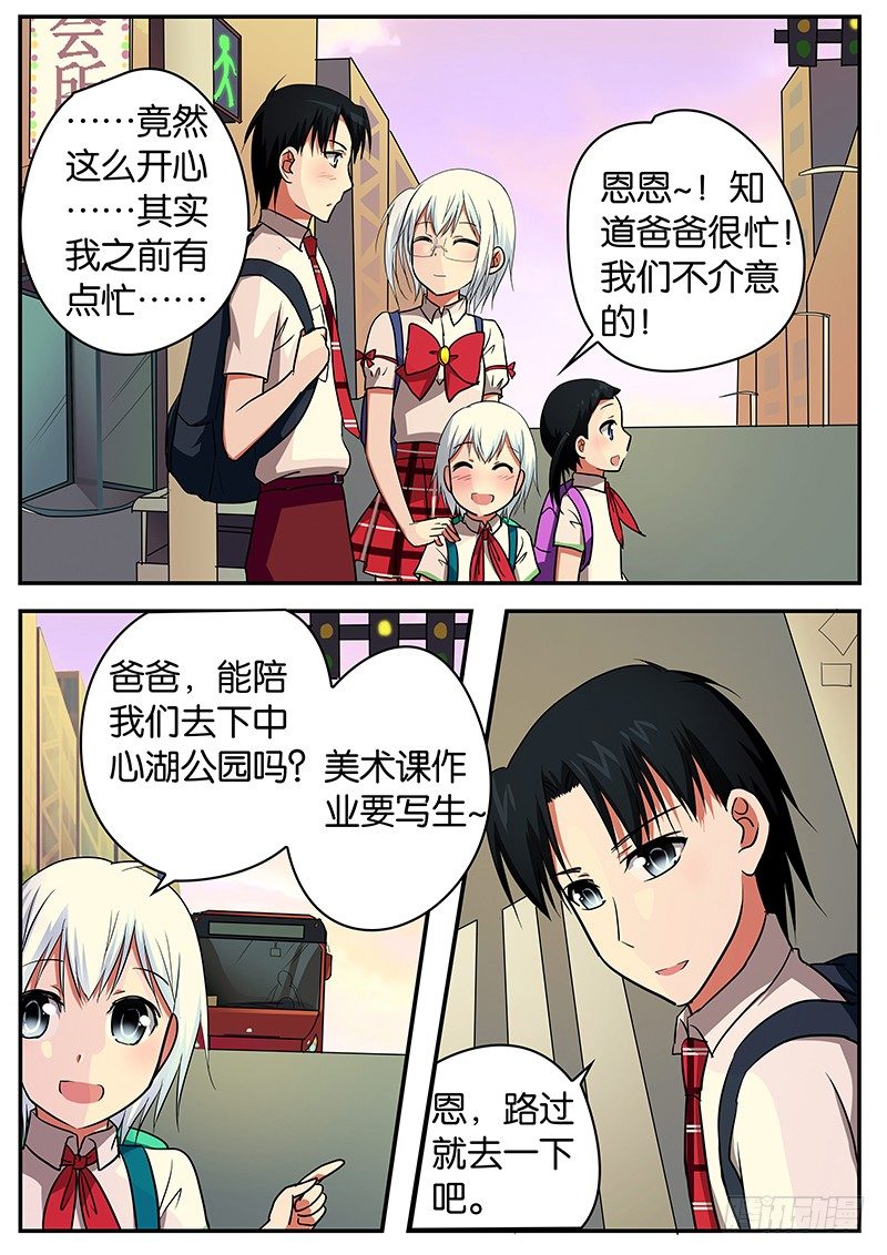 爱神巧克力进行时漫画,059 意外1图