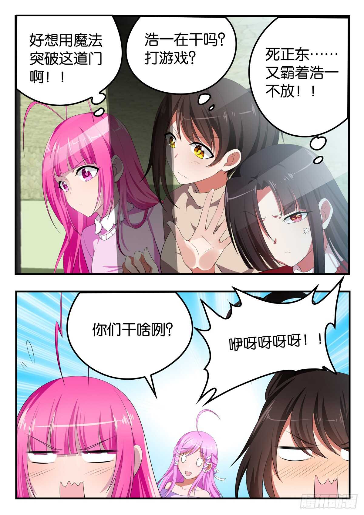 爱神巧克力第三季免费观看全集漫画,350 打游戏1图