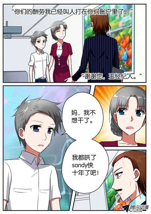 爱神巧克力进行时漫画,086 真相背后的真相2图