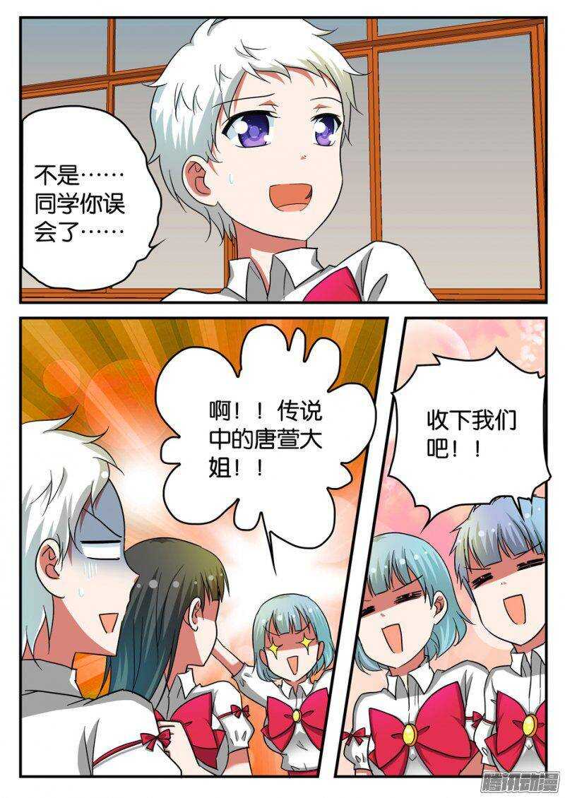 爱神巧克力进行时动漫漫画,206 传说中的唐萱大姐2图