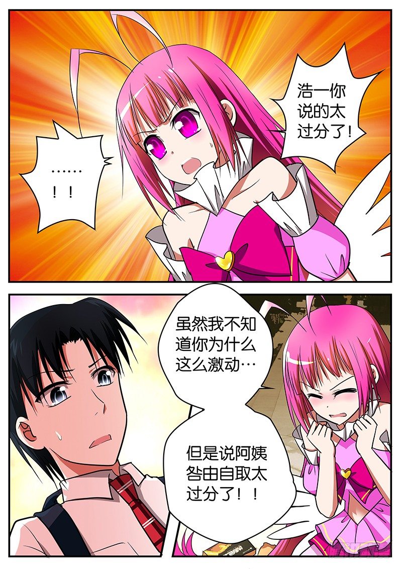 爱神巧克力进行时漫画,057 莫名其妙的爆发2图