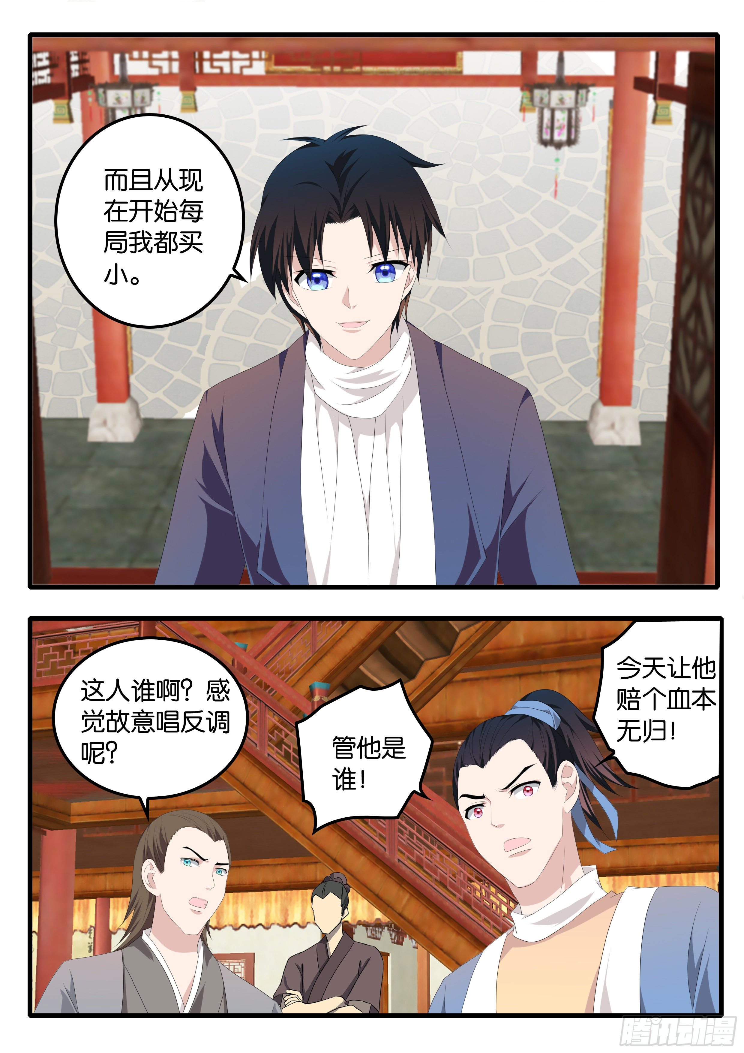 爱神巧克力进行时老师漫画,373  赌神浩一1图