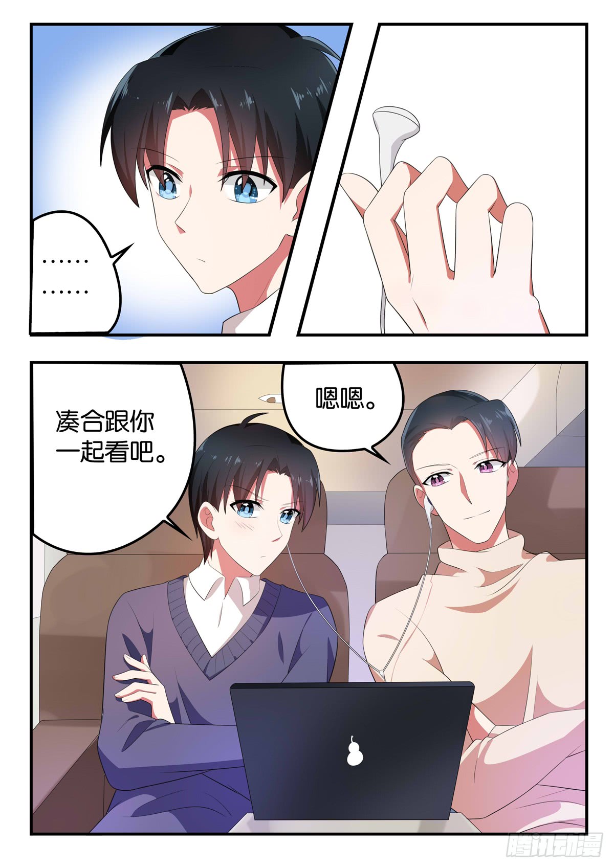 爱神巧克力进行时 小说漫画,360 违规2图