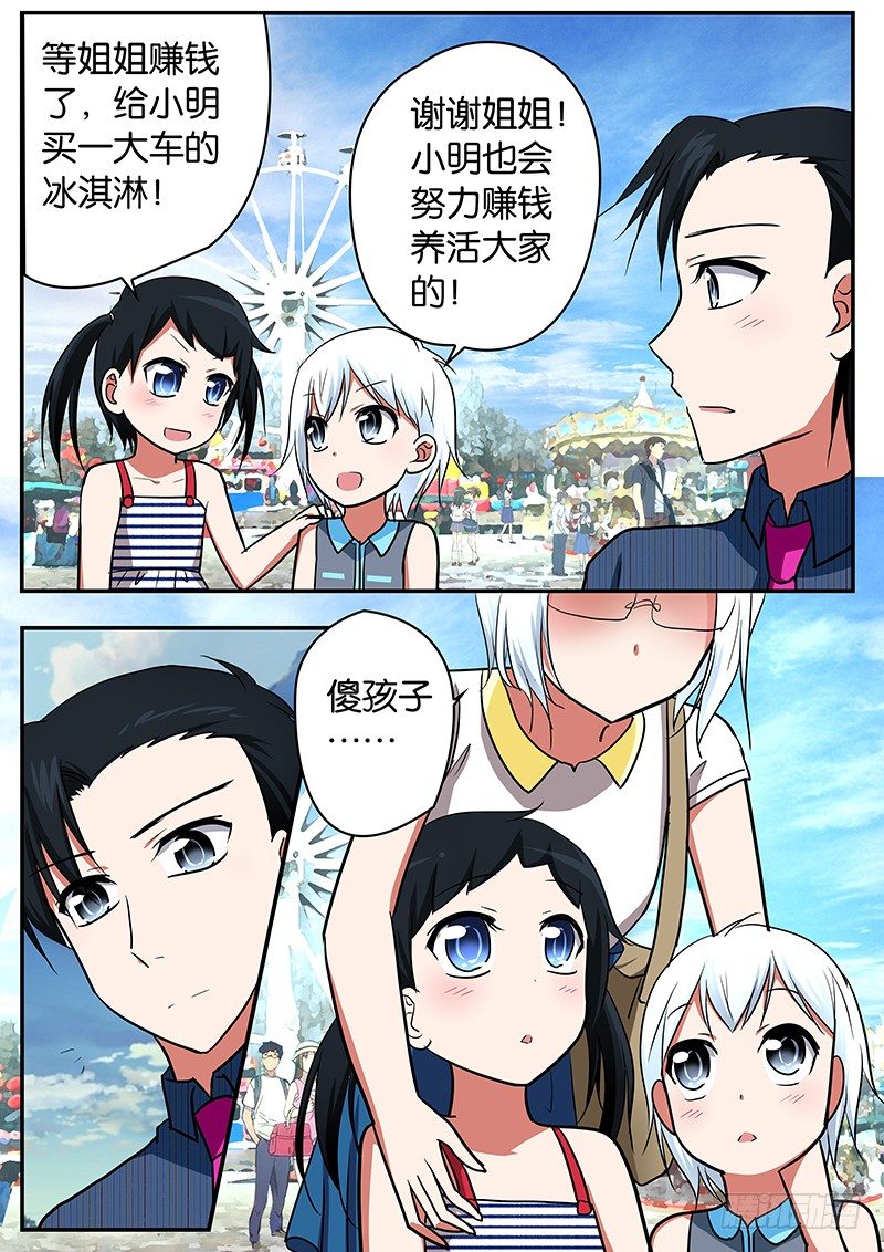 爱神巧克力进行时第一季樱花动漫漫画,042  一家人的幸福1图