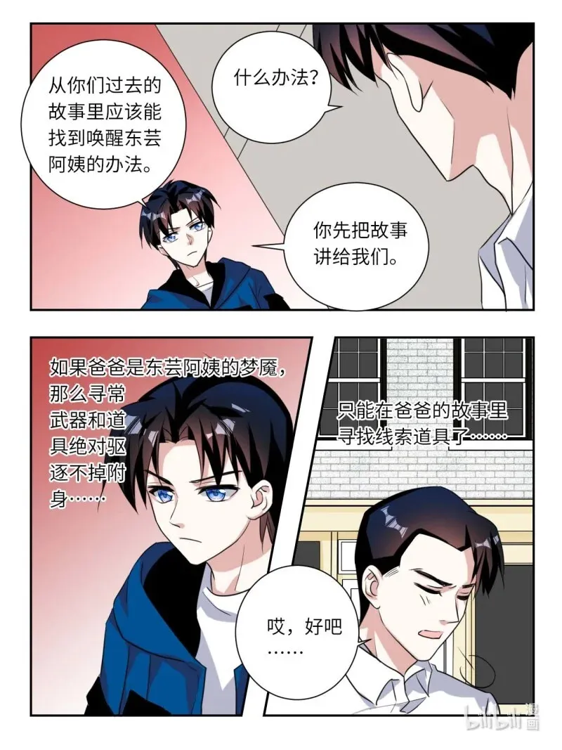 爱神巧克力进行时唐萱漫画,391 第385话  东芸阿姨的执念1图