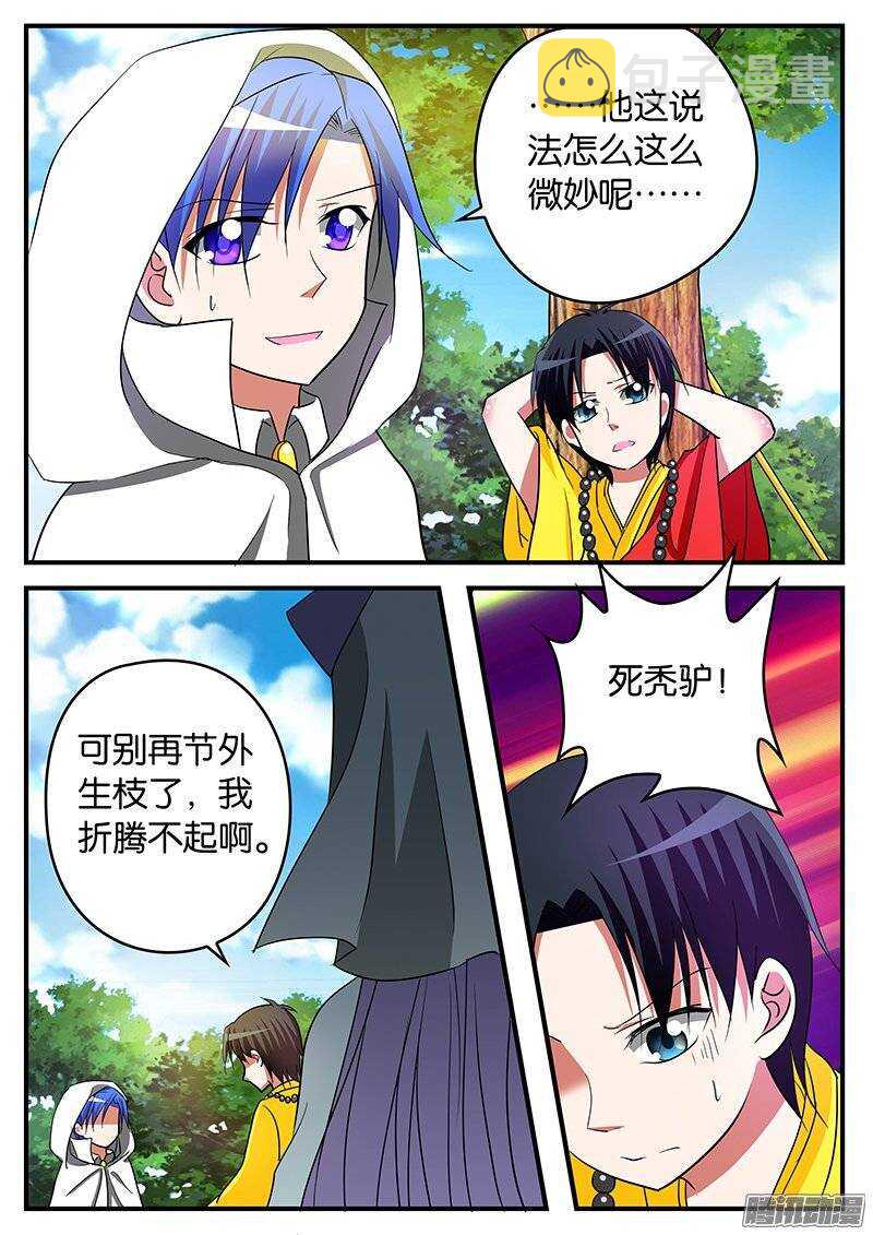 爱神巧克力进行时第一季樱花动漫漫画,149 这不是我想要的2图