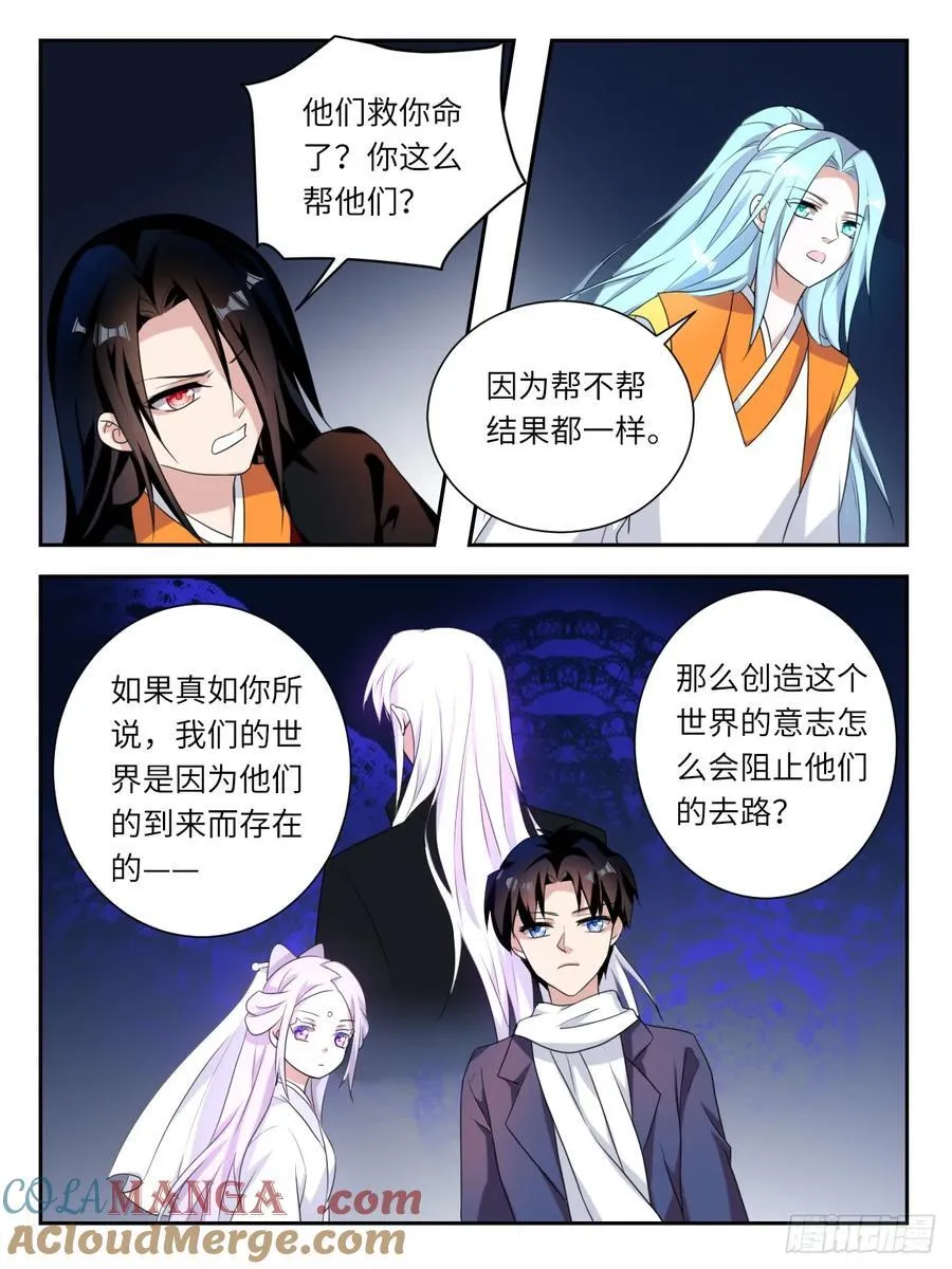 爱神巧克力哪集违规了漫画,第380话 世界存在的意志1图