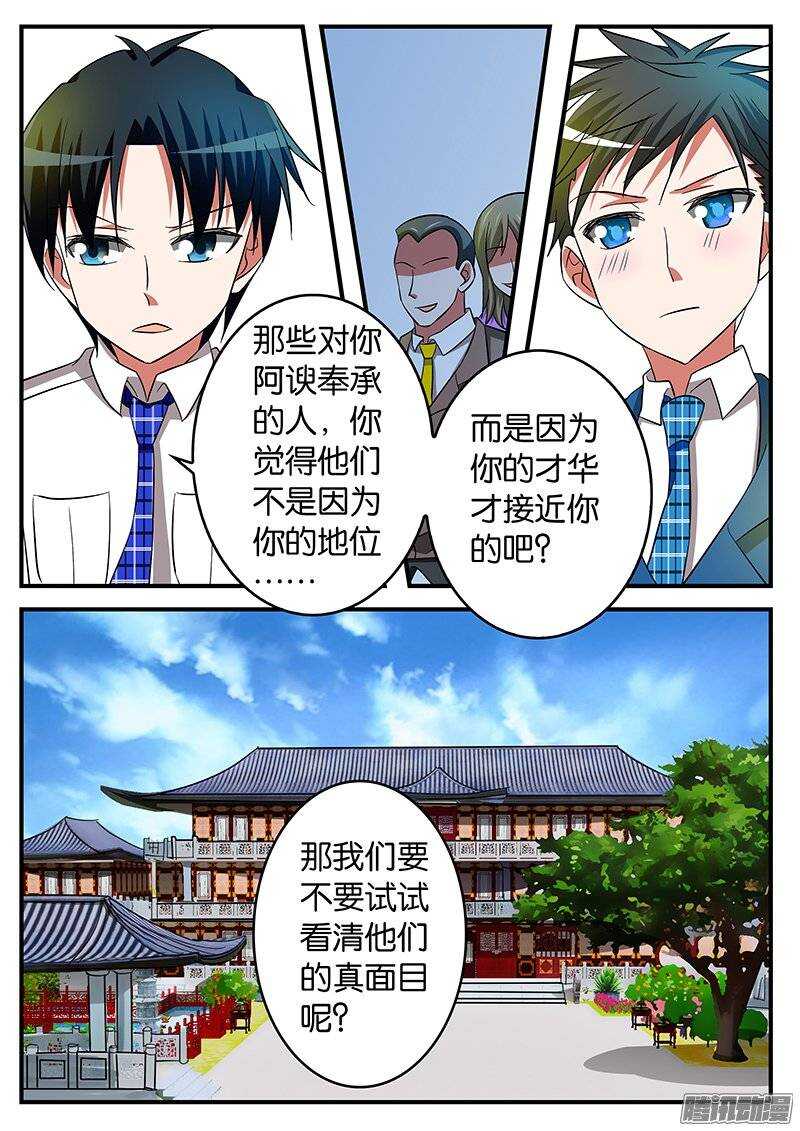 爱神巧克力进行时结局解析漫画,181 挑衅1图