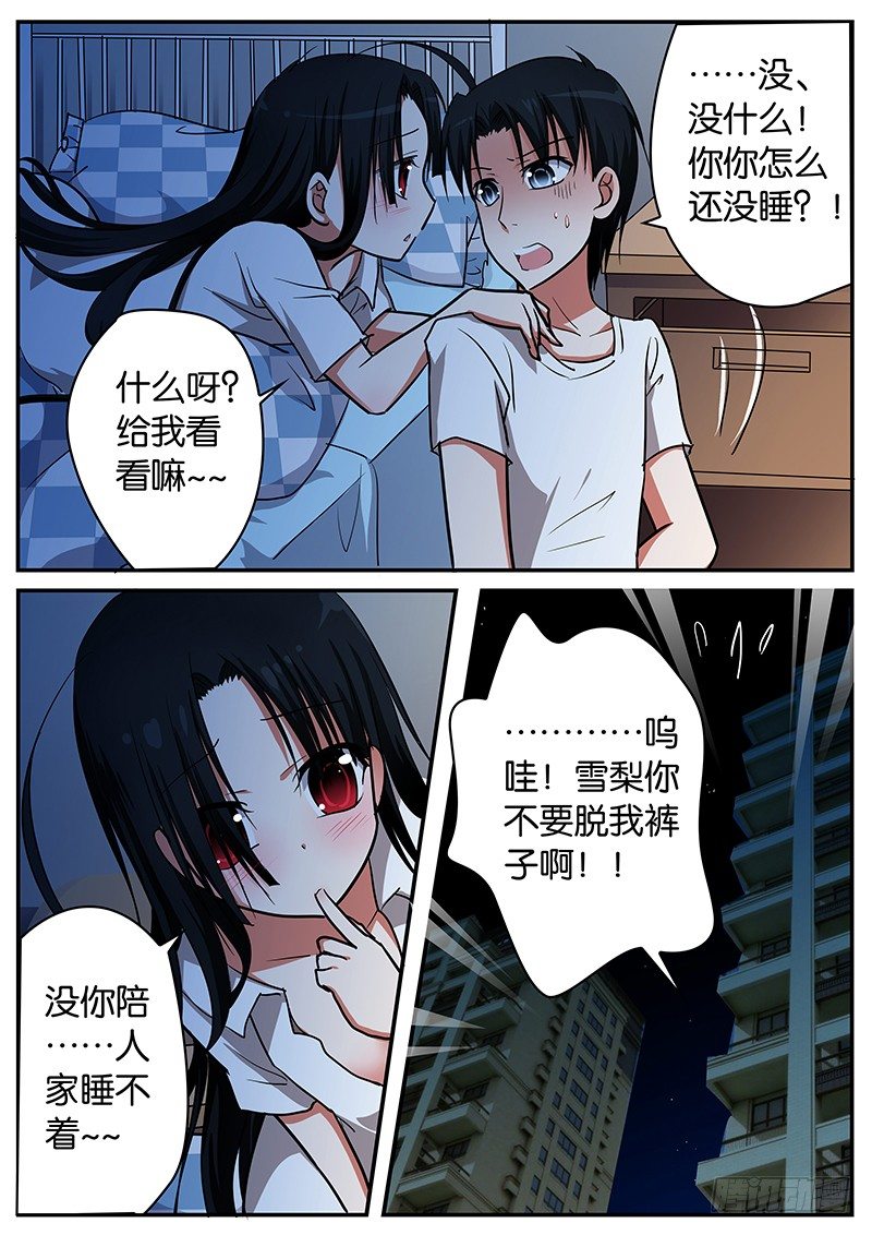 爱神巧克力进行时5漫画,052 暖心2图