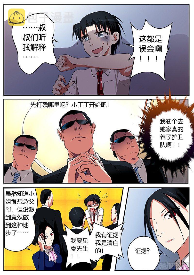 爱神巧克力进行时出自哪本小说漫画,04你女儿已经被我拿下了1图