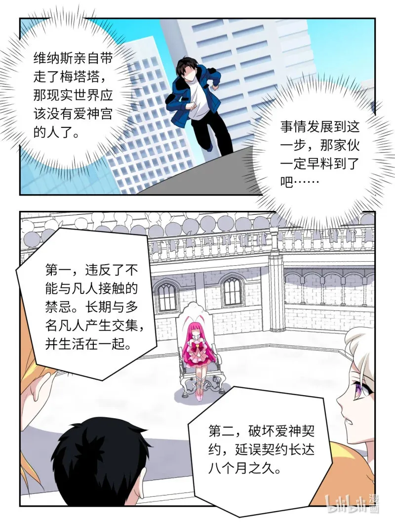 爱神巧克力进行时漫画,396 第390话 天罚1图