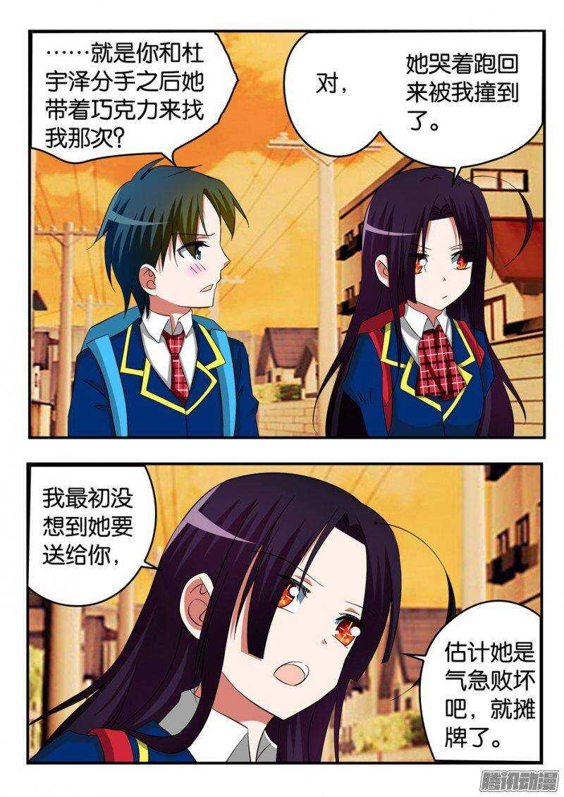 爱神巧克力进行时唐萱漫画,241 谁的错1图