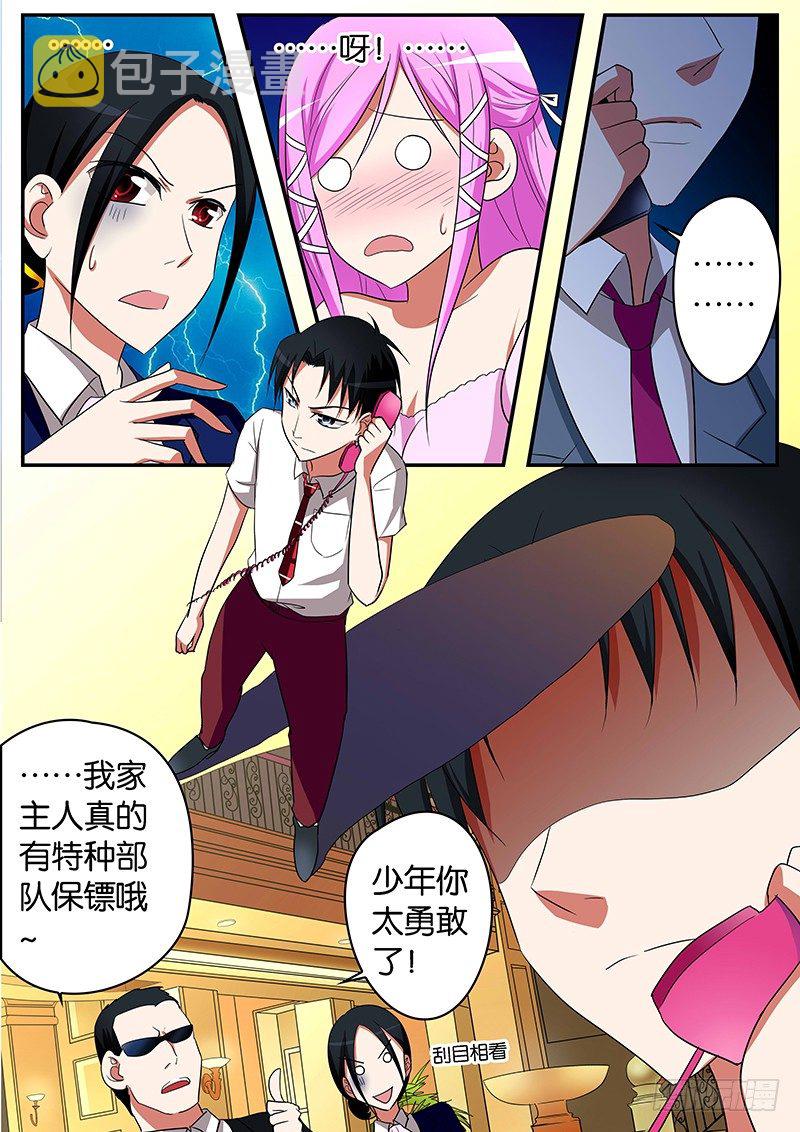 爱神巧克力进行时漫画,05参见岳父大人1图