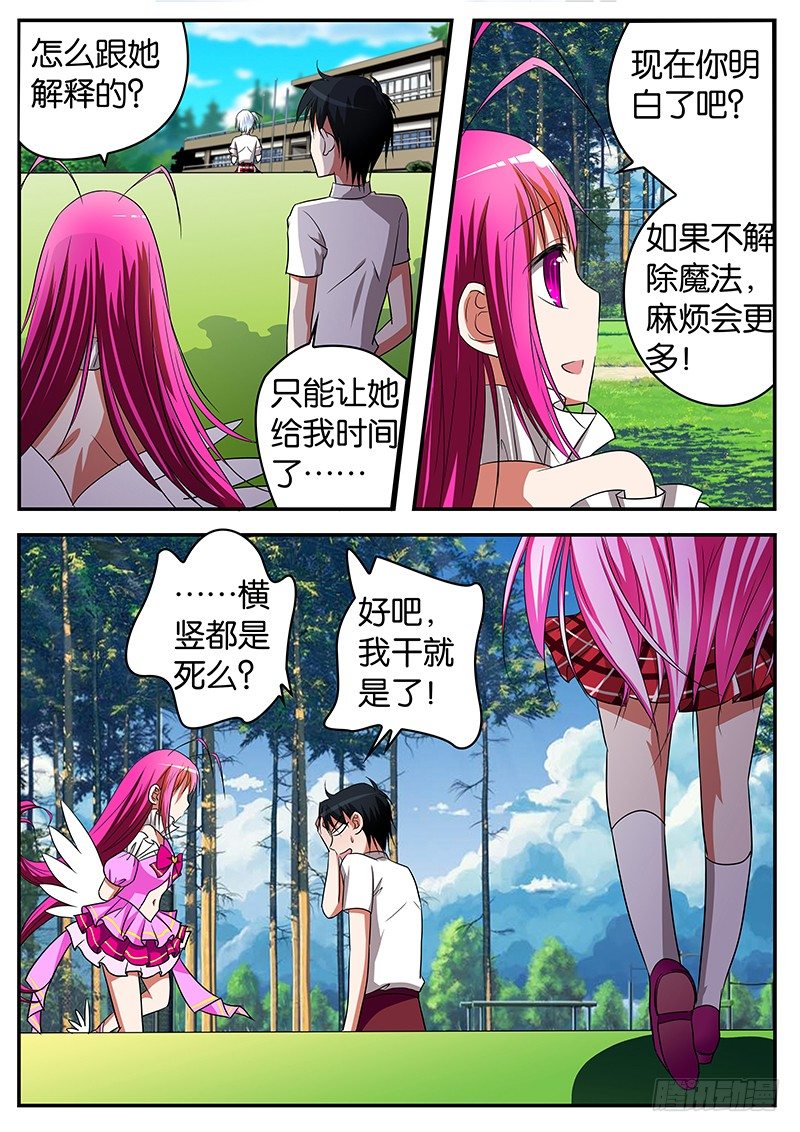 爱神巧克力进行曲漫画免费观看漫画,09 不管不行2图