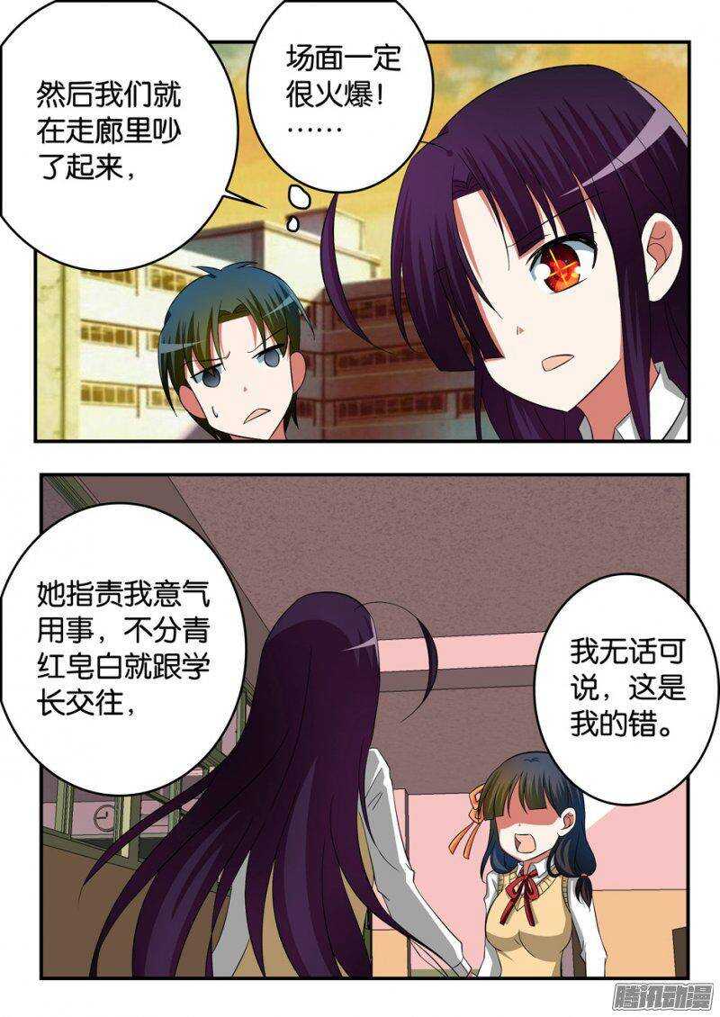 爱神巧克力进行时第二季动漫漫画,241 谁的错2图