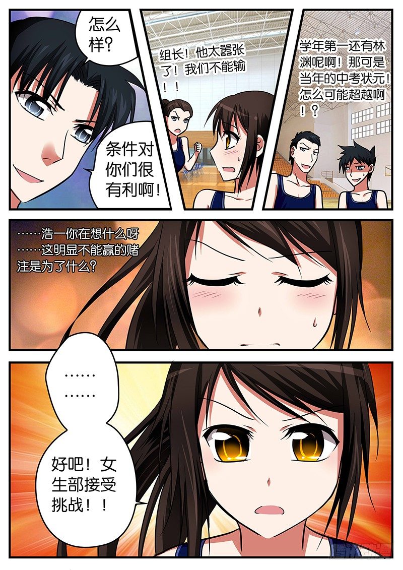 爱神巧克力进行时漫画版免费在哪里看漫画,025 赌注2图