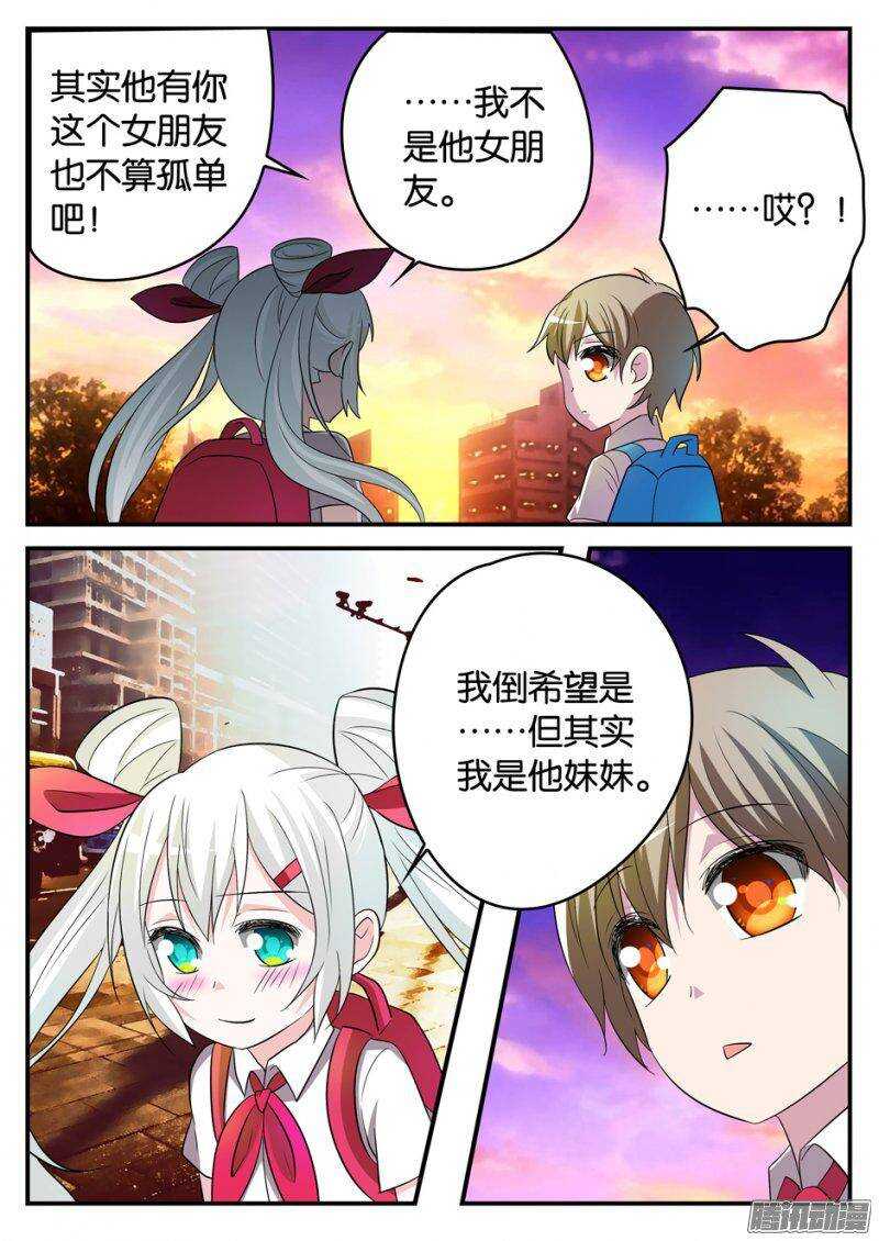 爱神巧克力进行时哪里可以看漫画,175 第一个朋友1图