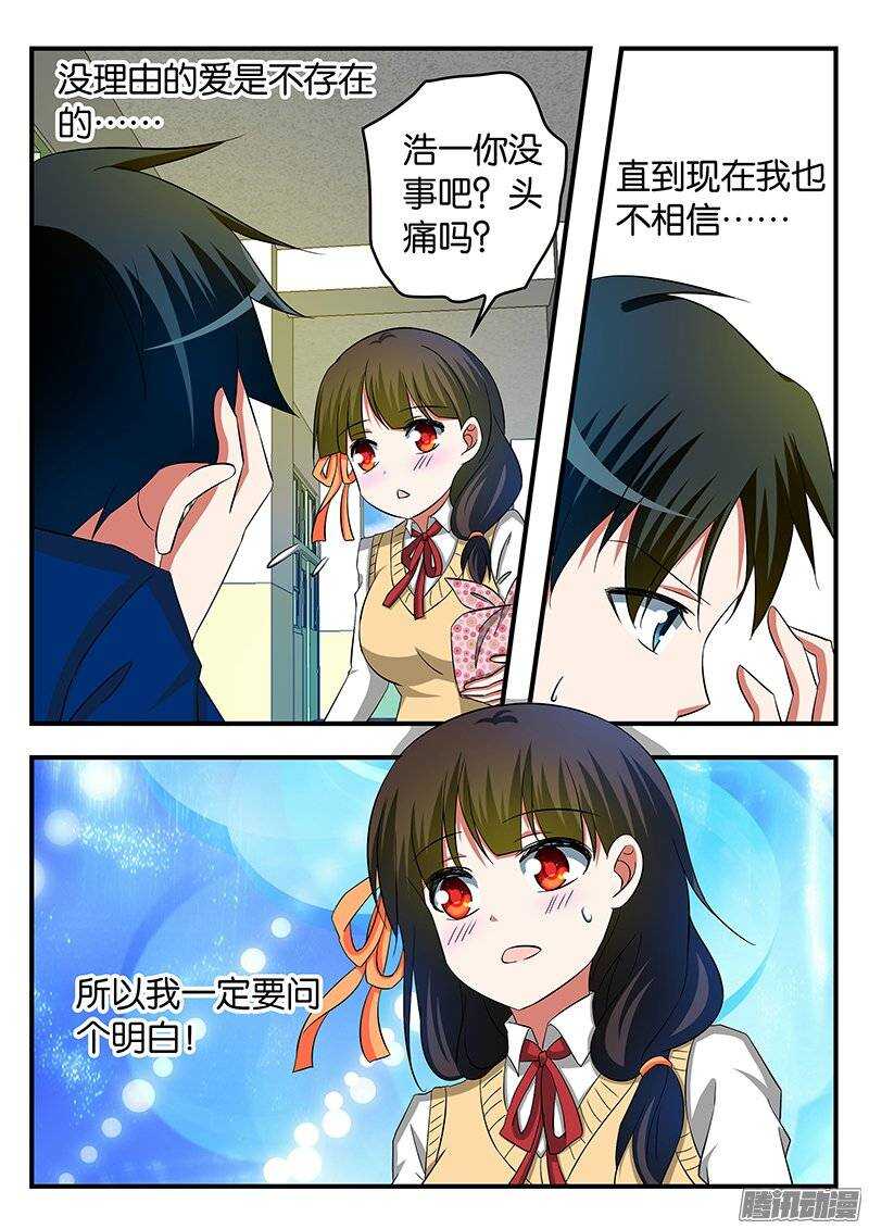 爱神巧克力进行时免费观看漫画漫画,234 爱的理由2图