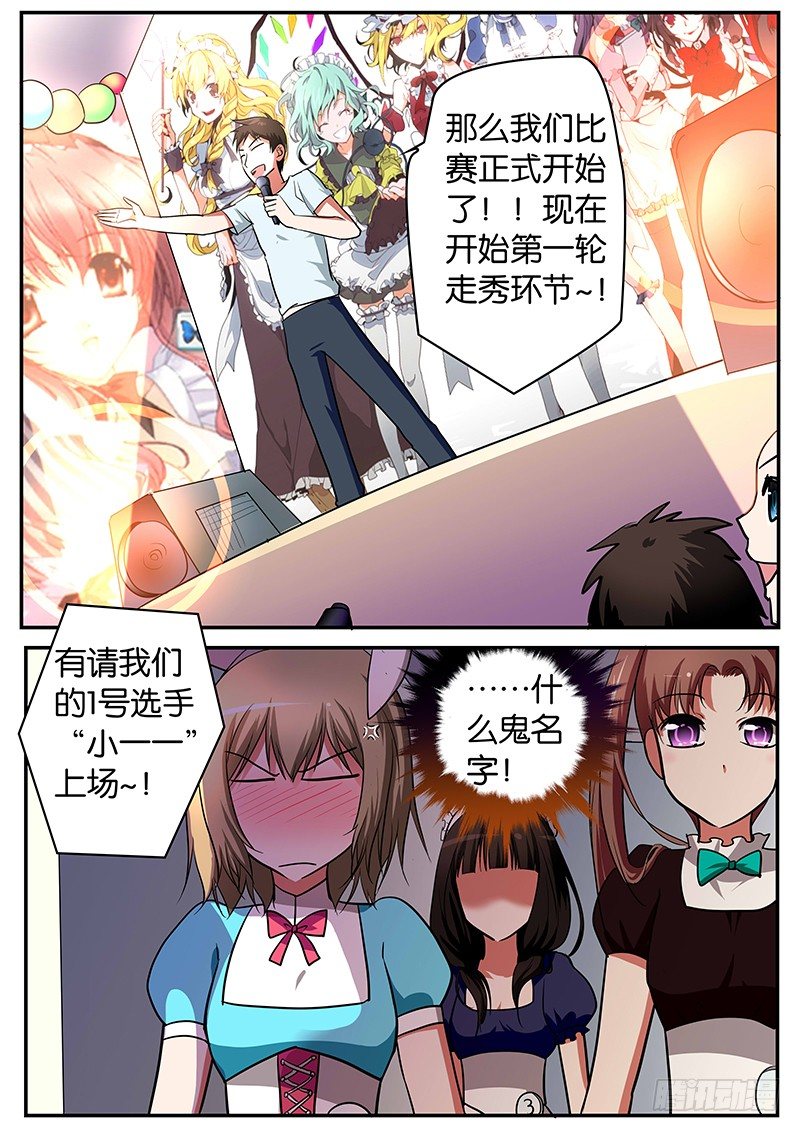 爱神巧克力进行时樱花漫画,018 首战告捷2图