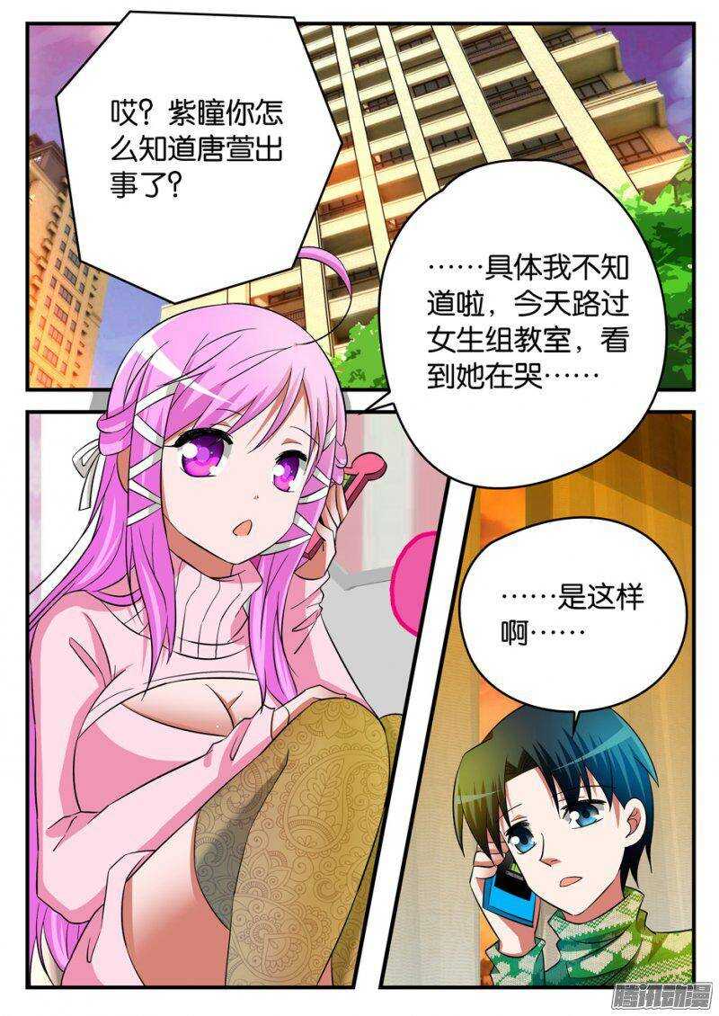 爱神巧克力进行时1漫画,205 女生组的由来1图