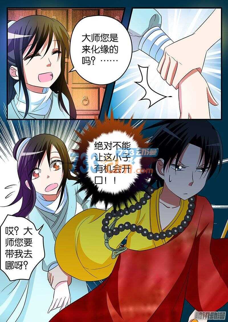 爱神巧克力进行时漫画完结了吗漫画,146 注定孤独一生1图