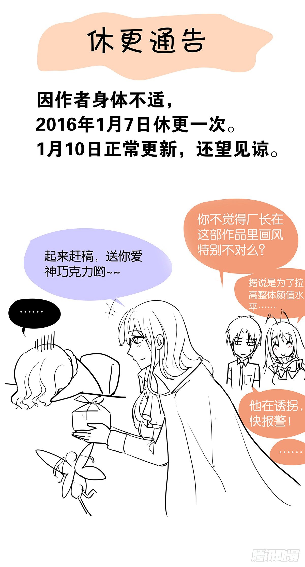 爱神巧克力进行时合集漫画,公告1图