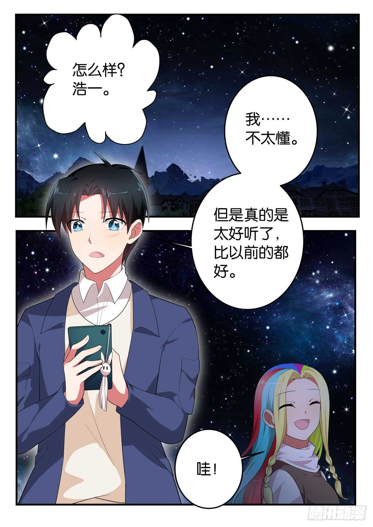 爱神巧克力进行时漫画,366 你们的重量1图