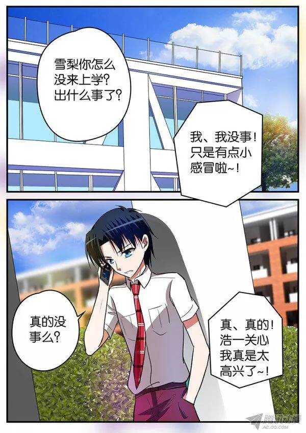 爱神巧克力进行时漫画,121 阴谋1图