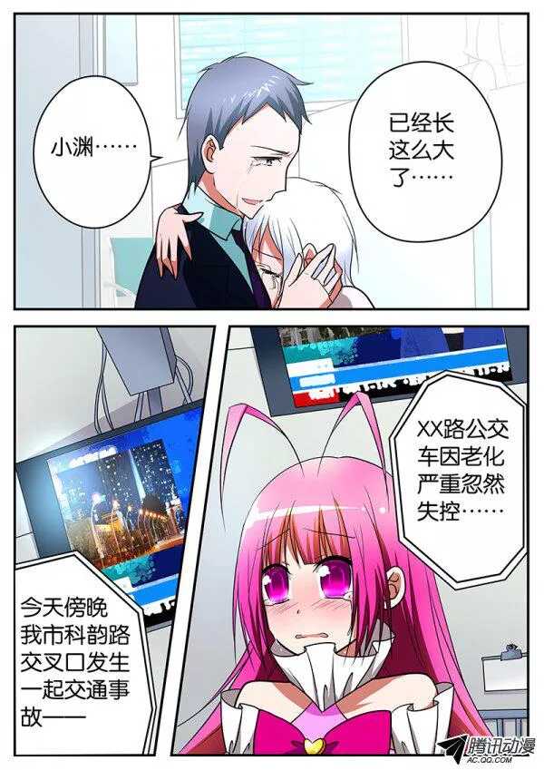 爱神巧克力进行时漫画,062 牺牲2图