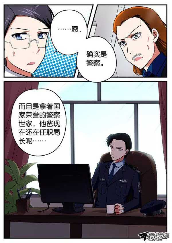 爱神巧克力进行时漫画源于她漫画,095 避难1图