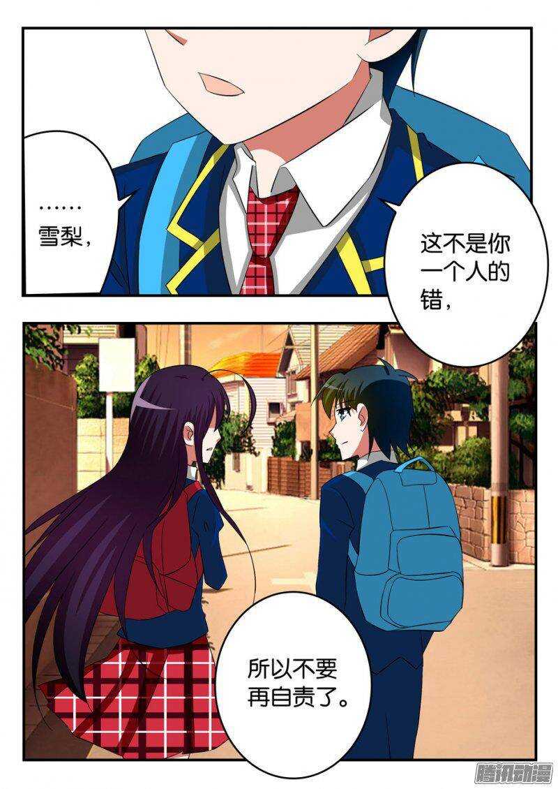 爱神巧克力进行时第二季动漫漫画,241 谁的错2图