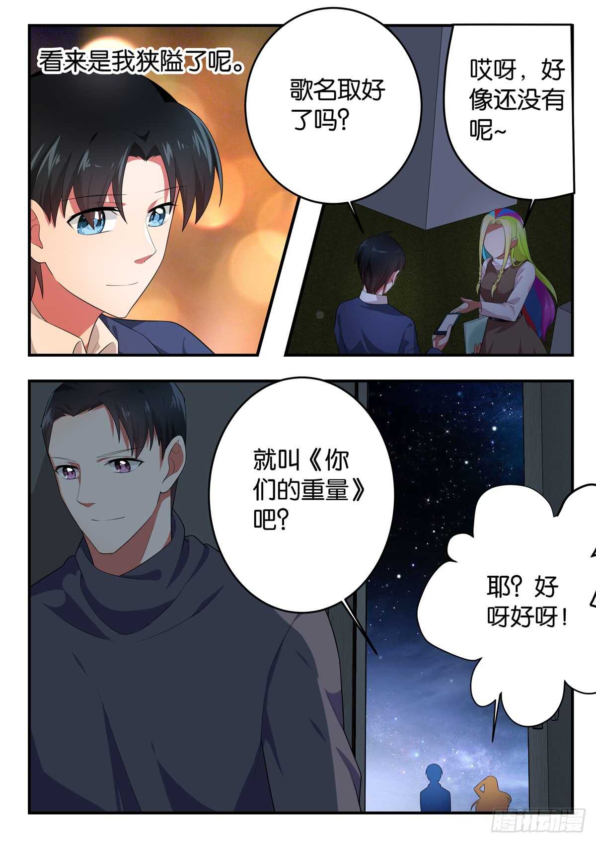 爱神巧克力进行时大结局漫画,366 你们的重量2图