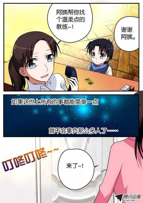 爱神巧克力进行时在哪看漫画,104 十年未完成2图