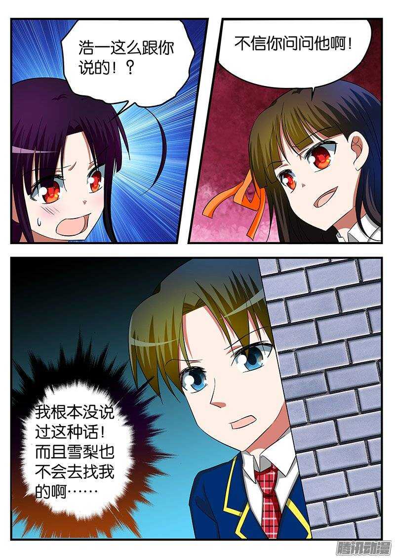 爱神巧克力进行时第一季樱花动漫漫画,228 嫉妒2图