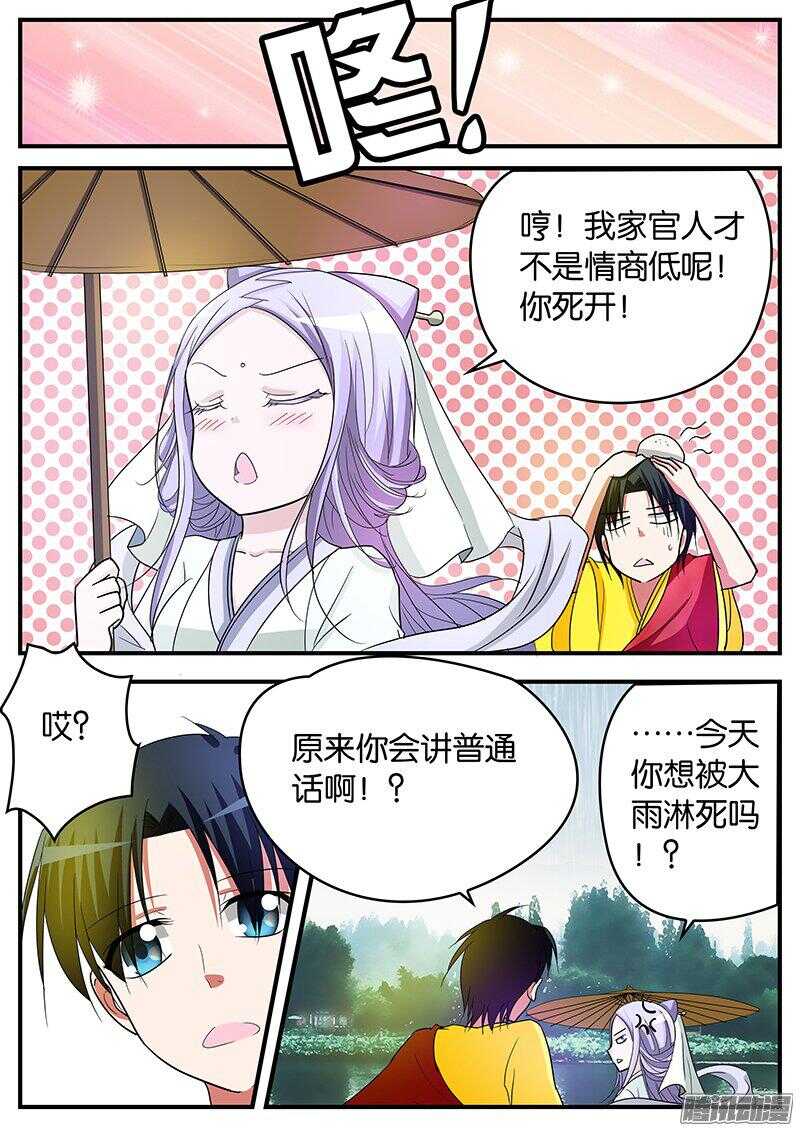 爱神巧克力进行时第三期漫画,144 许仙小乙1图