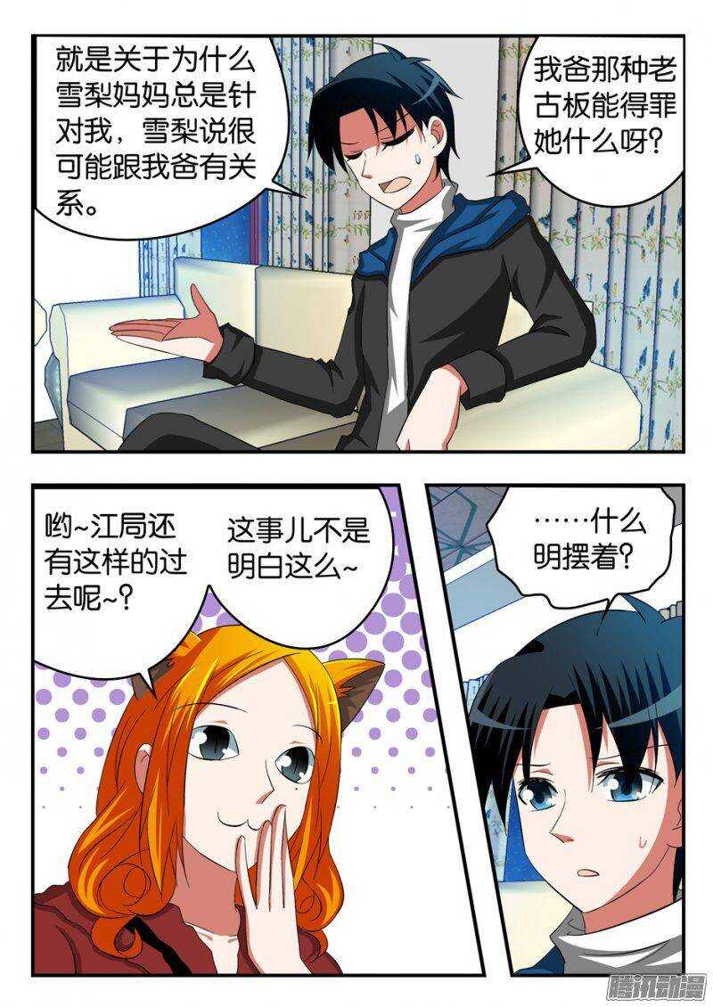 爱神巧克力进行时漫画为什么不更新了漫画,245 各自的汇报1图