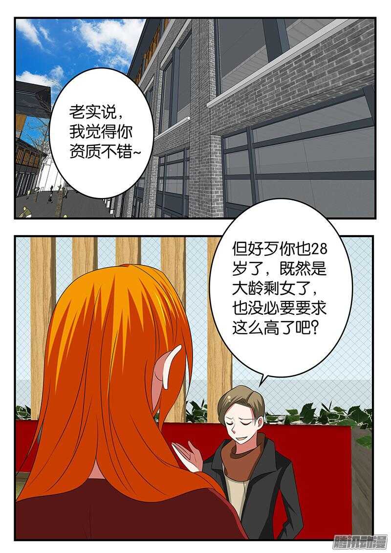 爱神巧克力进行时漫画,296 小男友1图