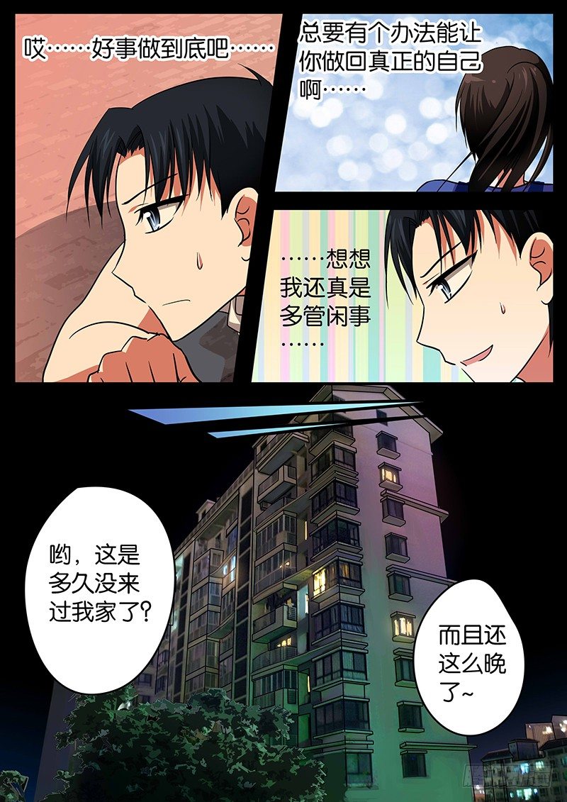 爱神巧克力进行时漫画,023 帮人帮到底2图