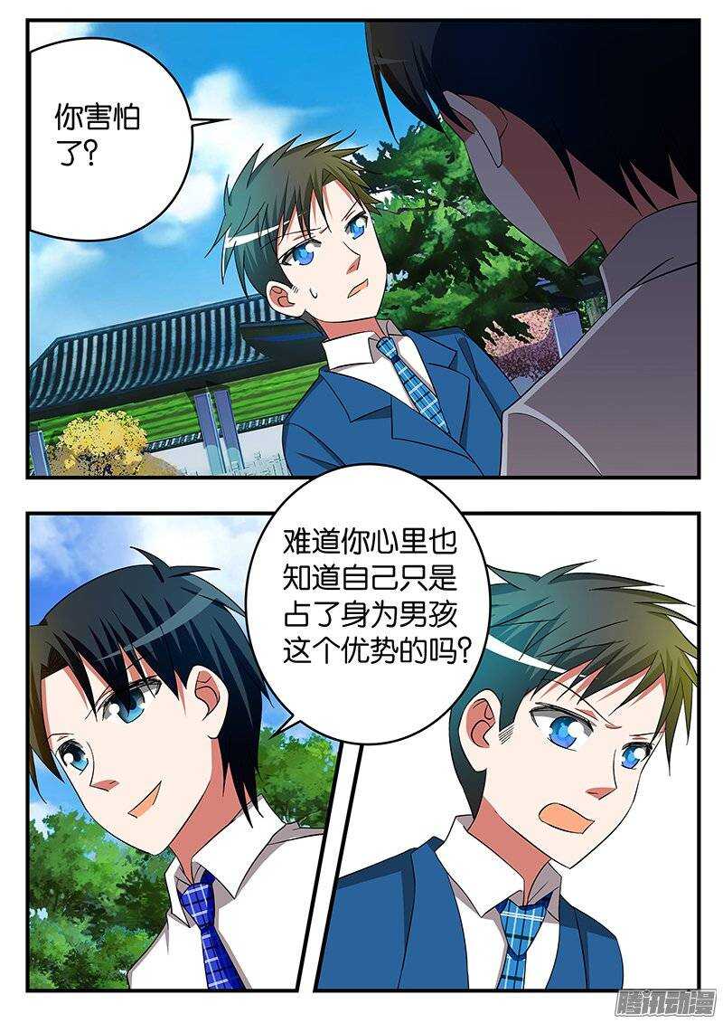 爱神巧克力进行时第一季樱花动漫漫画,182 身份对换1图