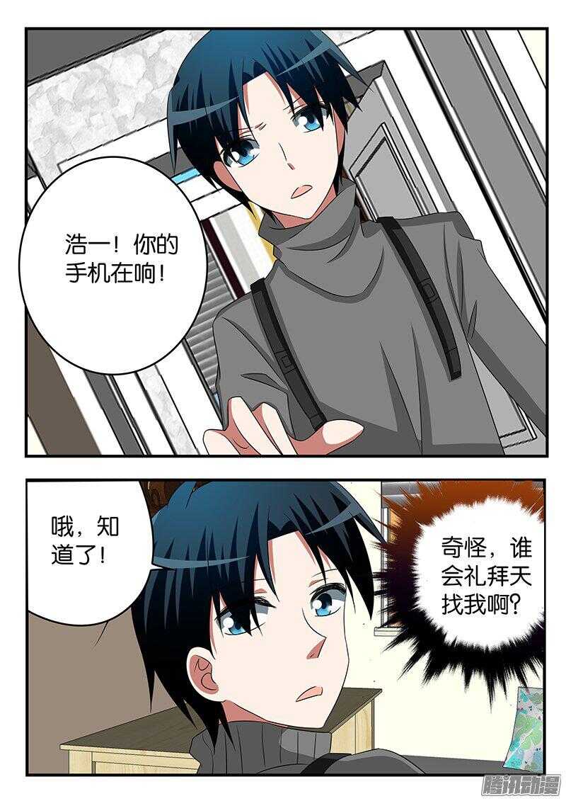 爱神巧克力进行时漫画源于她漫画,271 陌生的电话1图