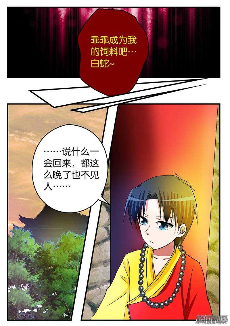 爱神巧克力进行时完结漫画,153 饲料1图