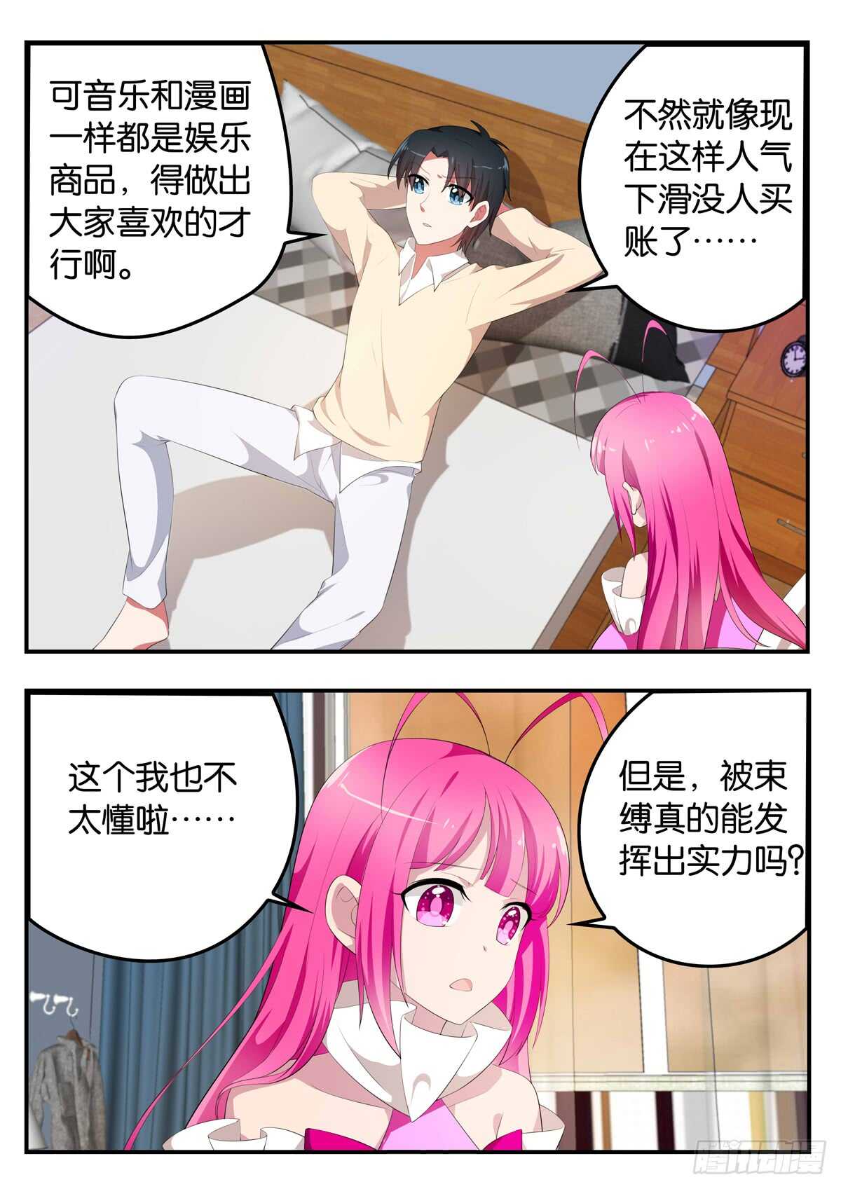 爱神巧克力进行时漫画免费全集漫画,354 打脸来的太突然2图