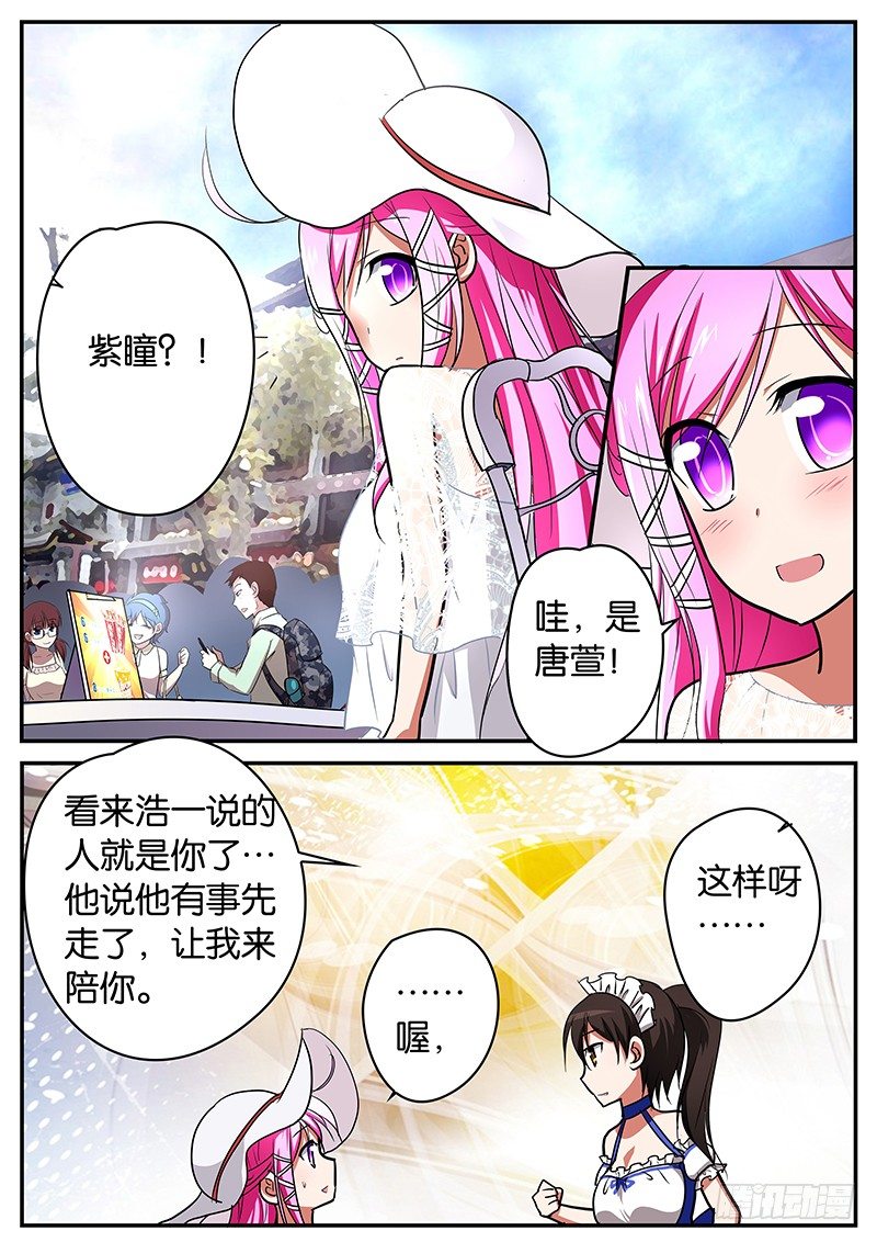 爱神巧克力进行时合集漫画,044 我才不在乎那家伙1图