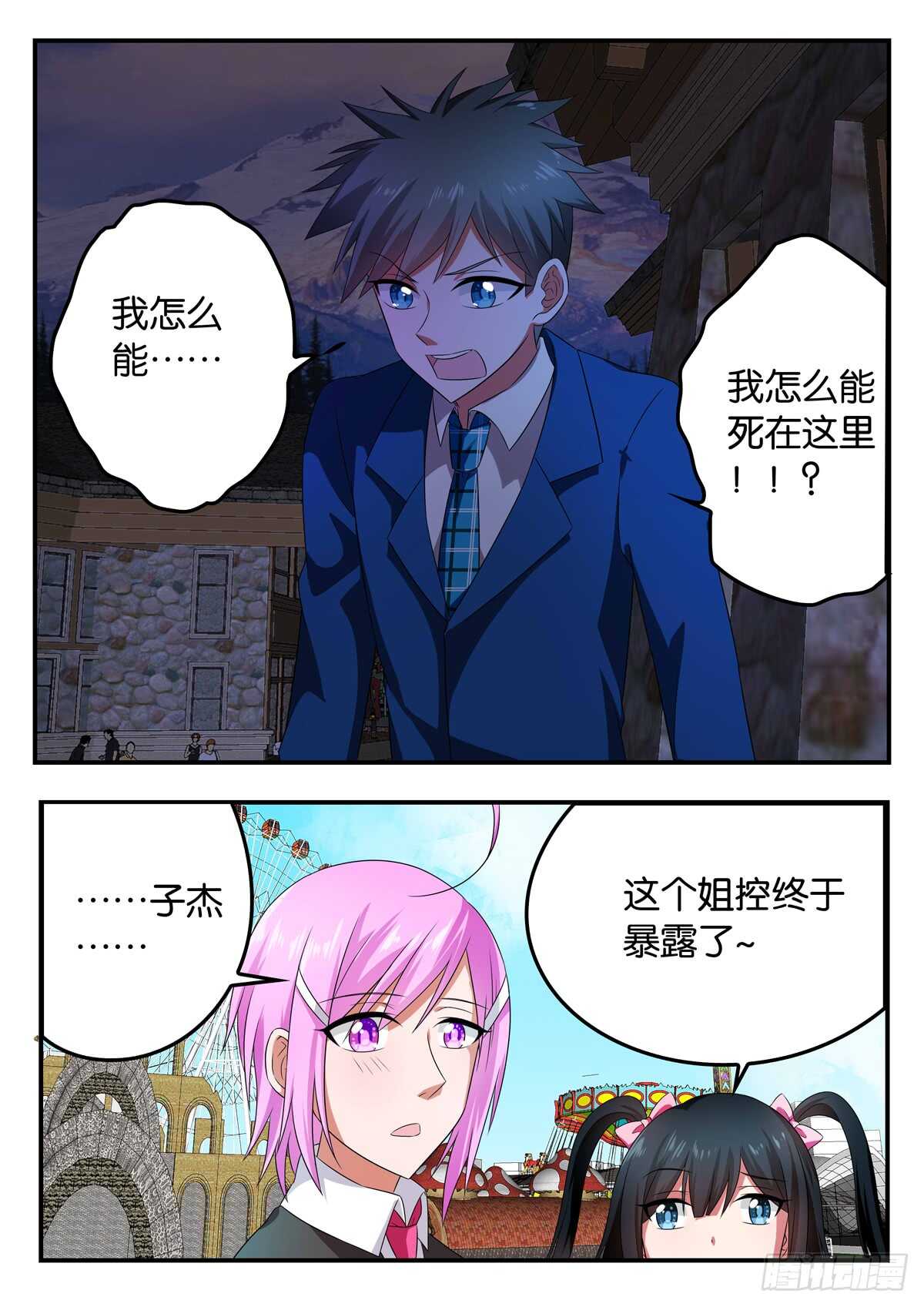 爱神巧克力进行时哪里可以看漫画,343 呼喊2图