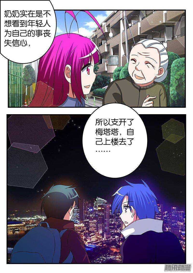 爱神巧克力进行时漫画阅读漫画,260 信心的支点2图