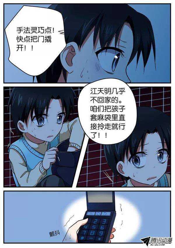 爱神巧克力进行时漫画,103 童年1图